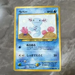 ポケモンカード 旧裏 ウパー（Lv.17 HP50 No.194）