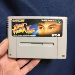 ストリートファイターIIターボ