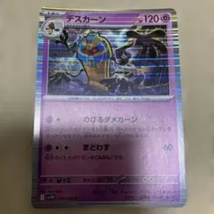 【K】デスカーン R スカーレット&バイオレット 拡張パック ホワイトフレアキラのサムネイル