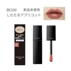新品未使用 BE330 したたるアプリコット ネンマクフェイクリキッド ヴィセ