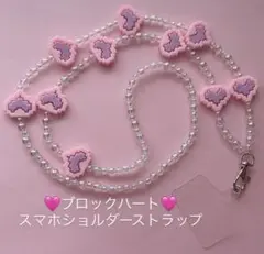 ピンクパープルブロックハート♡スマホショルダーストラップ