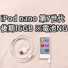 u*9様 アップル iPod nano 第7世代 MD480 銀 26年10月B - メルカリ