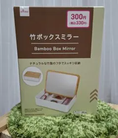 DAISO 竹ボックスミラー Bamboo Box Mirror