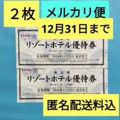 共立メンテナンス 共立リゾートホテル優待券　2枚のサムネイル