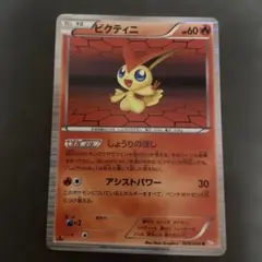 ビクティニ ポケモンカード