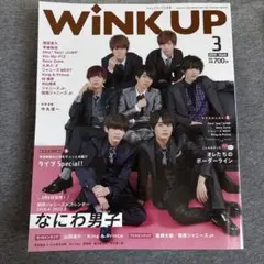 WINK UP 2019年3月号
