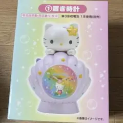 ハローキティ あたりくじ 一番くじ①置き時計②ぬいぐるみセット