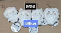 ちいかわ ぬいぱれっと～ミルクいろ～ マスコット 全4種 コンプセット