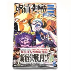 呪術廻戦モジュロ2 特典カード　五条悟　付き