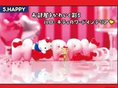 ハローキティ ワーズコレクション Happy