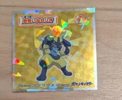 ポケモンウエハースチョコ 黄色いルカリオ シール No.15のサムネイル