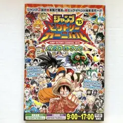 ジャンプビクトリーカーニバル 2015 公式ガイドブック ノベルティグッズセット