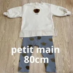 プティマイン ミッフィー ボリス　長袖　トレーナー　パンツ　総柄　80cm