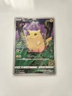 ピカチュウ S8a 25th ANNIVERSARY COLLECTION 0…