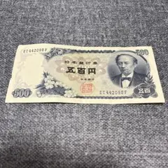 五百円札　15枚 岩倉具視 旧500円札（B号券）の買取価格 | 古銭買取専門店アン