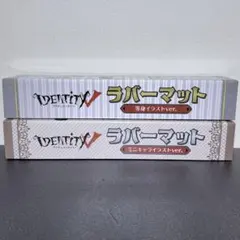 GiGO限定】IdentityV ラバーマット ミニキャラ 等身 全2種セット