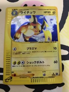美品】ライチュウ ☆ 第1弾基本拡張パック 113/128 - メルカリ