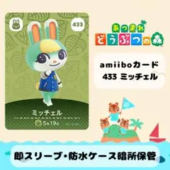 【新品】あつまれどうぶつの森 アミーボ amiibo ミッチェル