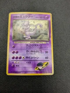 ポケモンカード　旧裏　旧裏面　R団のミュウツー