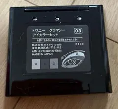 トワニーグラマシーアイカラーセット03のサムネイル