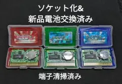 ルビー サファイア エメラルド ソケット化 ポケットモンスター
