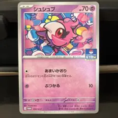 ポケカ　シュシュプ　プロモ　一枚300円 ㊗ポケモン30周年 ポケモンカード シュシュプ プロモGYMカード 非売品