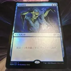 【まとめ買い200円値引】対抗呪文 JP プロモ FOIL PRM