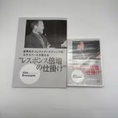 世界的ダイレクトマーケティングのエキスパートが教える“レスポンス倍増の仕掛け"