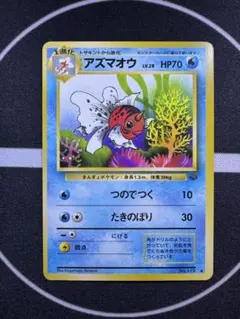 【良品枠ズレエラー】アズマオウ 旧裏　第2弾拡張パック ポケモンジャングル