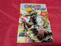 書籍『甦れ!ウルトラ黄金時代 Q マン セブン!!』