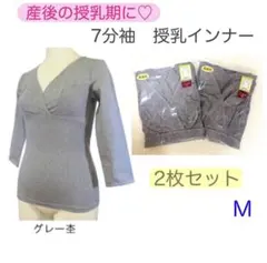 授乳インナー
