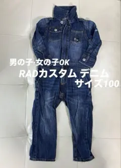 【キッズ】 RAD CUSTOMデニムオーバーオール 100 男の子·女の子OK
