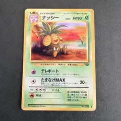 PSA9ナッシー ◆ 拡張パック第3弾 海からの風 051/087 ナッシー ◇ 拡張パック第3弾 海からの風 051/087 - メルカリ