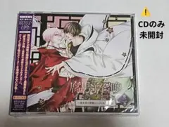 ドラマCD 腐男子召喚～異世界で神獣にハメられました～ 第二巻　⚠️CDのみ⚠️