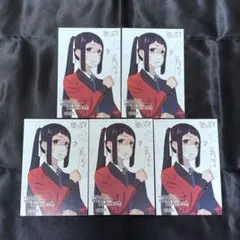 賭ケグルイ 20巻 特典 イラストカード 桃喰綺羅莉 五十嵐清華 セット