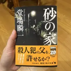 砂の家