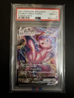 PSA10 ミュウVmax SA HR