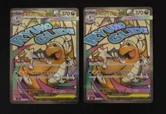 メガカイリューex MA 2枚セット