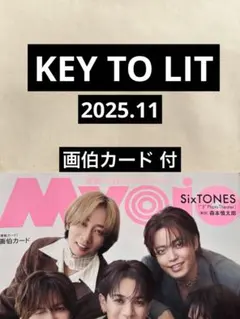KEY TO LIT 切り抜き Myojo 通常版 2025.11 画伯カード付