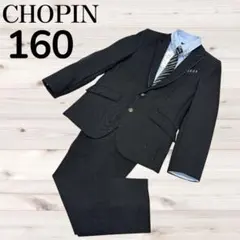 即決 美品 ショパン CHOPIN 男の子 フォーマル スーツ 160