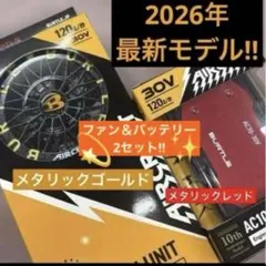 2026年 バートル 30V バッテリ レッド & ファン ゴールド 2セット