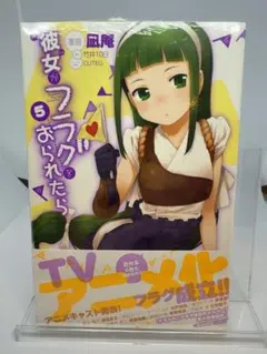 彼女がフラグをおられたら 5 アニメイト購入特典ペーパー付