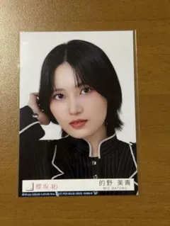 櫻坂46 的野美青 生写真 - メルカリ