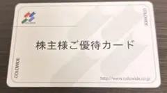 コロワイド 株主優待カード 18000円分 アトム かっぱ寿司 ポイント