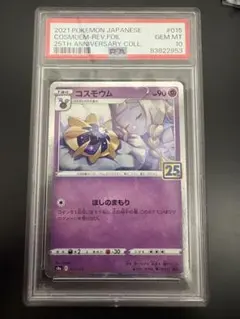 2026年最新】コスモウム 25th ミラー psa10の人気アイテム - メルカリ