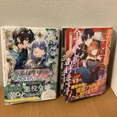 悪役令嬢アンソロジーコミック2冊セット