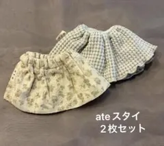 ate スタイ 2枚セット　ベビー
