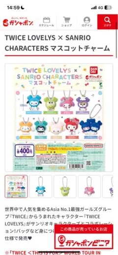 TWICE LOVELY × SANRIO マスコットチャーム