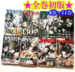 カグラバチ 既刊全巻セット 4巻以降初版 - メルカリ