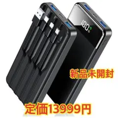 モバイルバッテリー【4つのケーブル内蔵56800mAh大容量】5台同時充電